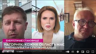 Держенергонагляд має терміново розібратися з дикою ситуацією, коли не виконують команди Укренерго