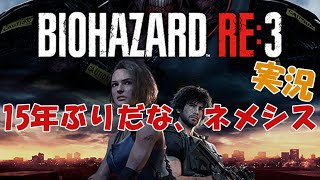#1【バイオRE3実況】ラクーンシティ脱出します【TSZ】