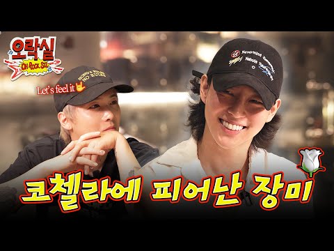 [ENG] 코첼라도 섭렵한 월드 와이드 밴드, 더로즈(The Rose) 김우성과 오락부장 이홍기의 Dreams come true⭐️ | 오락실 3화, #김우성 #더로즈
