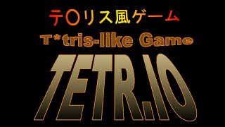 【tetr.io】クソダササムネイル選手権