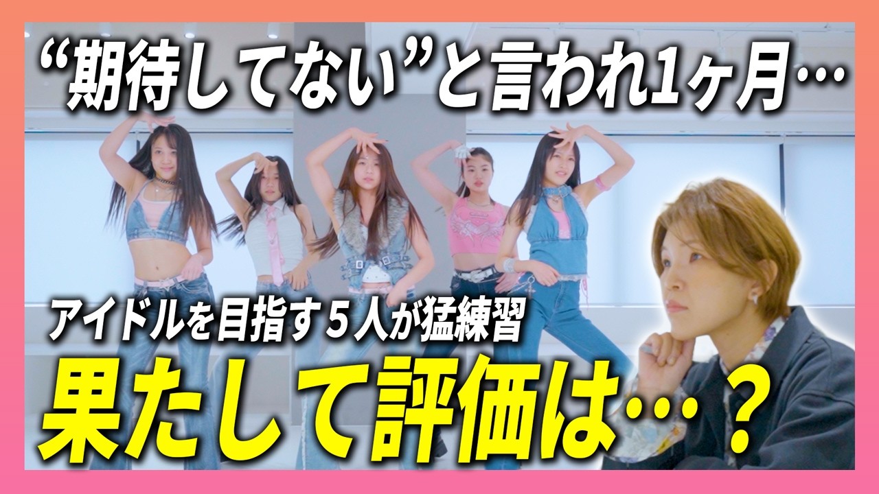 【KPOP/URIZIP】期待値ゼロのアイドルの卵たち。2回目の中間発表、評価の行方は…？