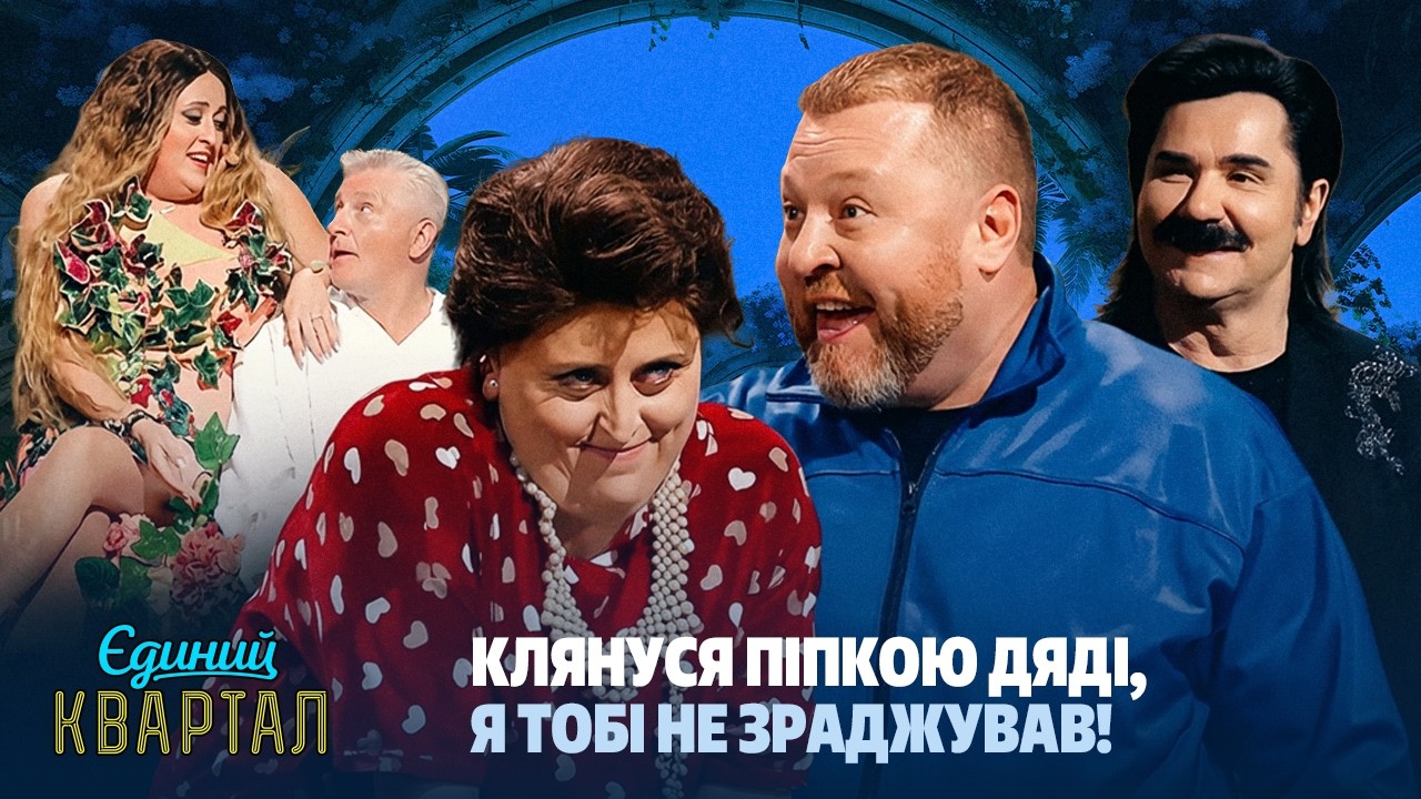 Клянуся ПІПКОЮ дяді, я тобі не зраджував! Комедійні номери з Іриною Гатун | Єд