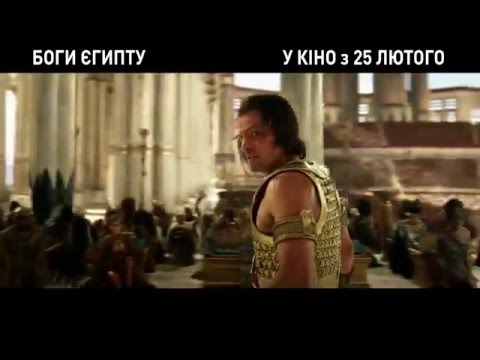 БОГИ ЄГИПТУ [ОФІЦІЙНЕ ВІДЕО №2]