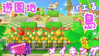 あつ森｜遊園地作り♪自作マイデザインでカラフルなテーマパク風｜あつまれどうぶつの森ほのぼの実況