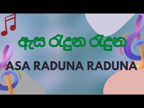 Asa Raduna Raduna thanwala| ඇස රැදුන රැදුන තැන්වල | LYRICS Video #uhlyrics
