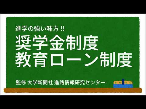 奨学金のご案内