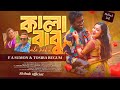 Kala Babu | কালা বাবু | F A Sumon | Tosiba | F A Pritom | Alif | Pronome | Bangla Eid Song 2024
