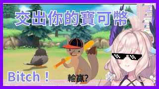 [Vtub] 暴言鳥Enna 寶可夢大師之旅