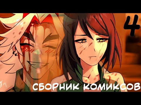 Хорошая была драка | Озвучка комиксов по Genshin Impact | Сборник комиксов #4