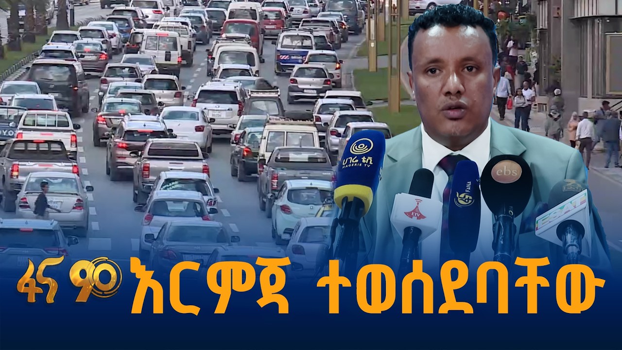 ግብር ስወራ የሚፈጽሙ የመኪና አስመጪዎችና ደላሎች ጉዳይ