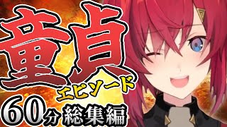 【総集編】アンジュの童貞エピソード60分傑作選！【にじさんじ切り抜き／アンジュ・カトリーナ】@nijikiri0615