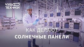Сделано в России: солнечные панели из Чебоксар