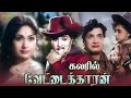 Vettaikaran - வேட்டைக்காரன் (கலரில்)  1964 Tamil Full Movie Color #tamilmovies #mg