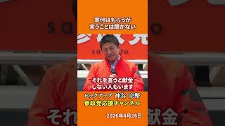 参政党の神谷宗幣議員が政治とカネを語る お金で動く政治では日本人が負ける理由とは！？