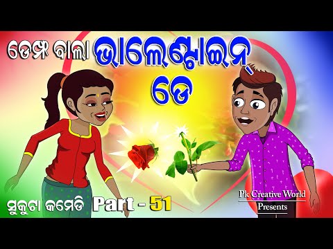 Valentine Day I Sukuta Comedy Part  - 51 I Pk Creative World I Dempha bala Valentine