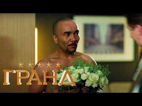 Гранд - 1 сезон, серии 11-15