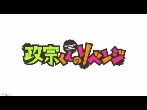 Wagamama mirror heart (Masamune kun no revenge)