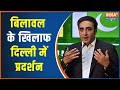 Bilawal Bhutto On PM Modi: BJP Protested In Delhi Against Bilawal Bhutto