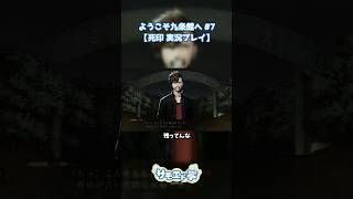 フォレストは無理がある #死印  #shorts