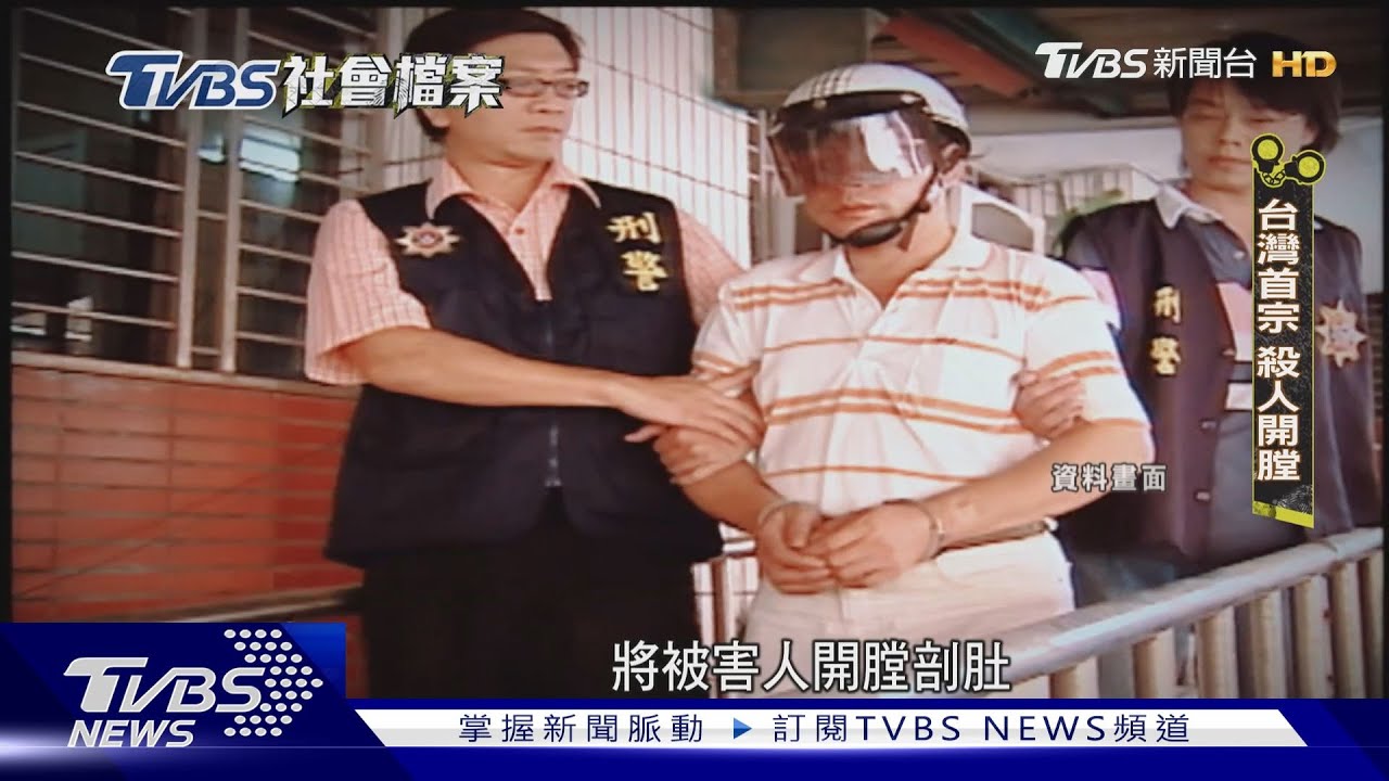 TVBS社會檔案/台灣開膛手!陸配遭「開膛剖肚」棄屍公墓 閨密跨海遙控殺人