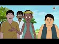 গ্রামের গল্প Bangla Cartoon Thakurmar Jhuli Animation