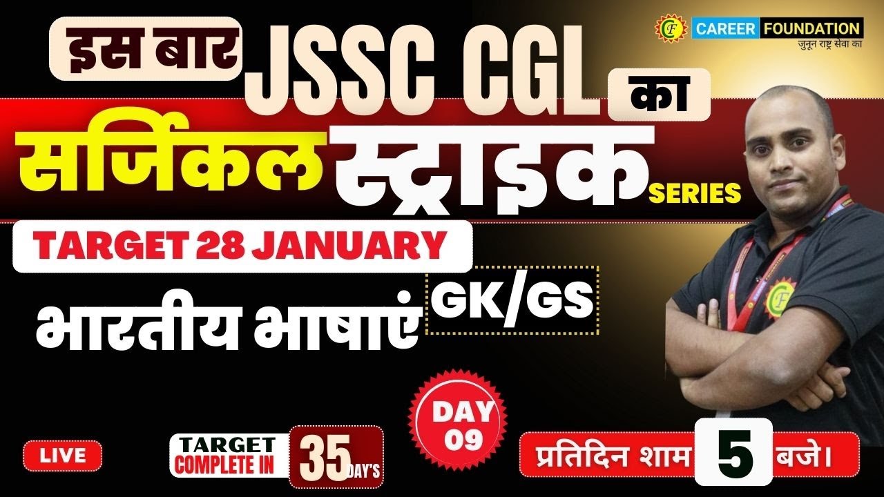 JSSC CGL | SURGICAL STRIKE | GENERAL STUDIES | भारतीय भाषाएं |  DAY 9 | BY BASANT SIR