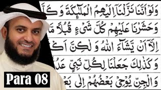 Download lagu Para 8 Full - Mishary Rashid Al-Afasy With Arabic Text (HD) - Para 8 mishary rashid mp3 Download lagu Para 8 Full - Mishary Rashid Al-Afasy With Arabic Text (HD) - Para 8 mishary rashid mp3