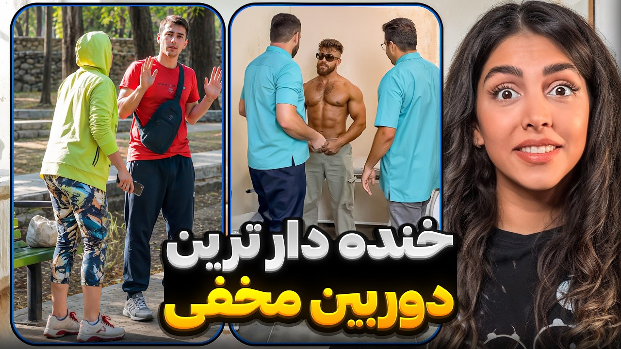 خنده‌دارترین دوربین مخفی‌های واقعی 😳 طالبی ۷۰ تومن؟!