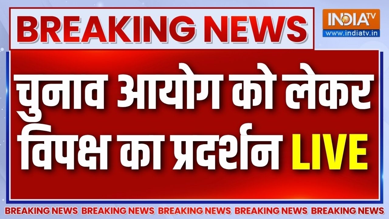 Opposition Protest Against CEC LIVE: चुनाव आयोग को लेकर विपक्ष का प्रदर्शन | B