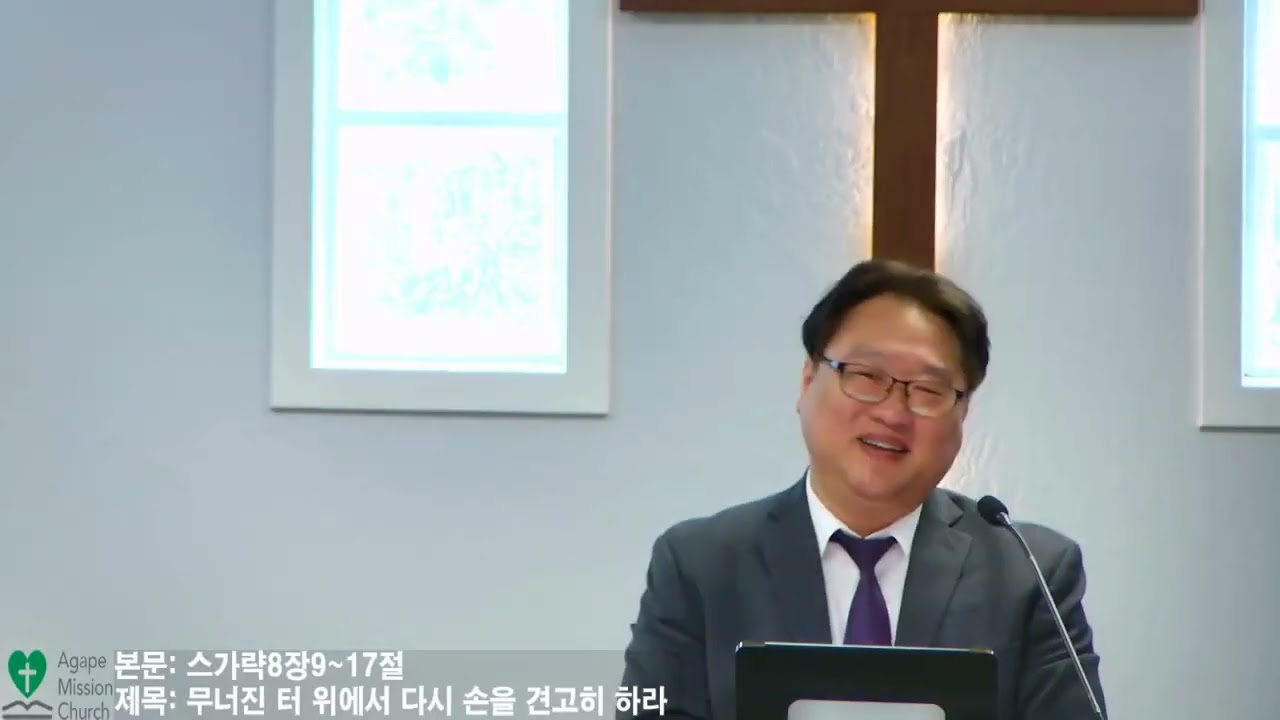 5월3일2026년 주일 예배/ 본문: 스가랴 8장9-17절