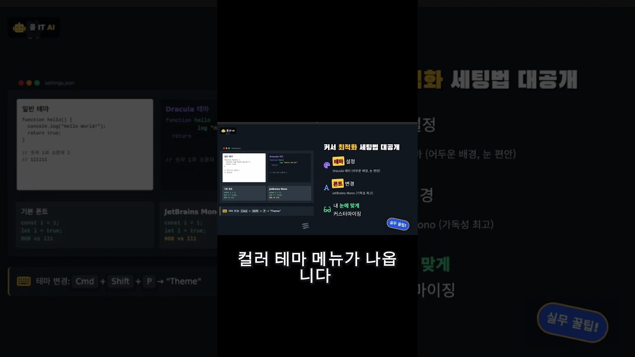 코딩 AI '커서', 120% 활용을 위한 필수 초기 설정 (이거 모르면 손해)