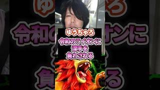 【悲報】スマスロ獣王「サミーまたやったな…」まさかの“冷遇王”爆誕！
