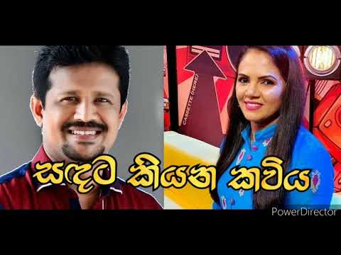 Sandata kiyana kaviya (සඳට කියන කවිය) chandana liyanachchi & sashika nisansala