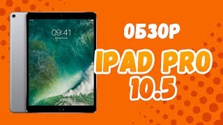 Apple iPad Pro 10.5 - відео 3