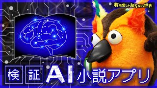 オープニング／白川さんの経歴が凄過ぎる - 【新人作家と考える】AIは小説家になれるのか ～有隣堂しか知らない世界251～