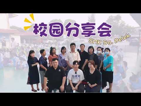 Vocational Education Sharing Session - SMK Sungai Pelek