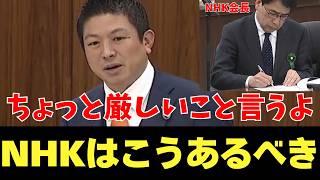 参政党 神谷議員 NHK受信料問題 厳しいこと言います NHKはこうあるべき