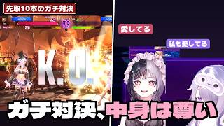 親友とのガチ格ゲー対決、通話ミュート中の独り言まで尊かった【ホロライブEN日本語翻訳/シオリ・ノヴェラ/古石ビジュー】