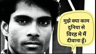 मुझे क्या काम दुनिया से विरह में मैं दीवाना हूँ लिरिक्स