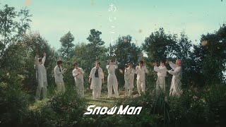 Download lagu Snow Man あいことば Music... mp3