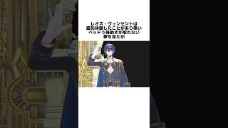 レオス・ヴィンセントに関する面白い雑学 #にじさんじ  #レオス・ヴィンセント #vtuber
