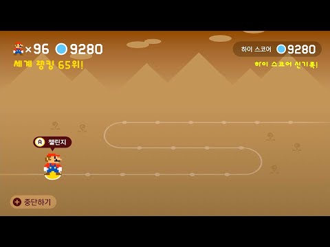 Super Mario Maker 2 [Expert Endless Challenge] 9281-9300