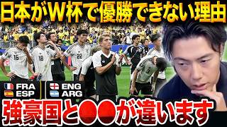 日本代表がW杯で優勝できない本当の理由…森保ジャパン最大の課題をレオザが徹底分析【レオザ切り抜き】【レオザマニア】