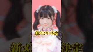 iLiFE!に新メンバーが加入!りべろちゃんに決定!?!?