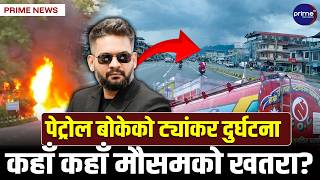 अब नारायणगढ–बुटवल सडकखण्डको ११३ किलोमिटर दूरी अब दुई घण्टामै पार गर्न सकिने । | Prime TV HD