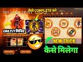 TREASURE HUNT EVENT FAST TRICK MISSION KAISE COMPLETE KAREN TREASURE HUNT EVENT BUNDLE KAISE NIKALE