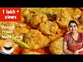 How to make Bengali Prawn Malai Curry/Chingri Macher Malaikari Recipe/Bengali Prawn Malaikari Recipe