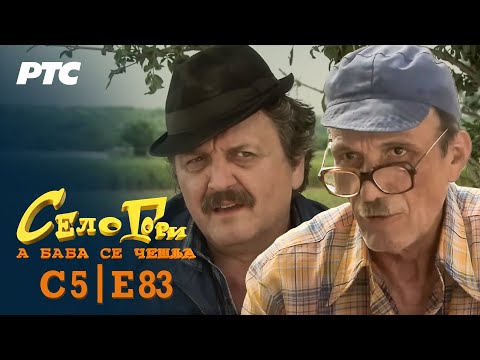 Selo gori, a baba se češlja | Sezona 5 | Epizoda 83 | "Lek" (domaća serija)