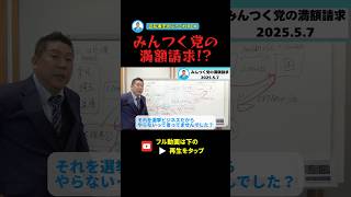【みんなでつくる党】大津綾香の選挙ビジネス！？#立花孝志 #大津綾香 #みんなでつくる党