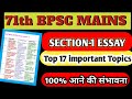 71st BPSC Mains Exam Essay निबंध के 17 Most Important Topics 100 Sure Shot Preparation